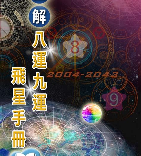 九運飛星|九運玄空飛星星盤。九運九宮飛星二十四山星圖「九運。